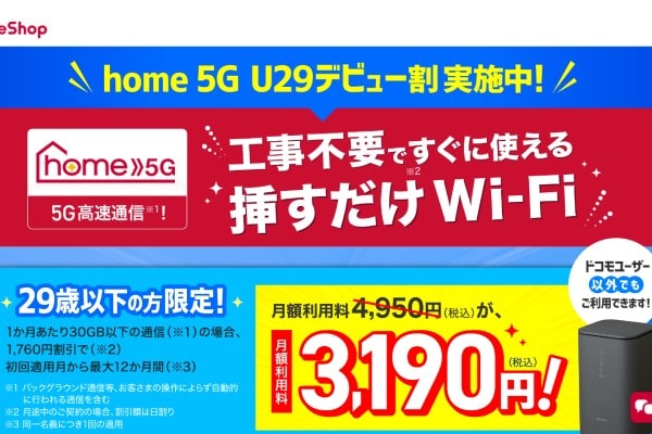 ドコモhome5G