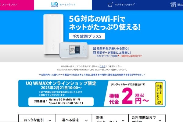 UQ WiMAX